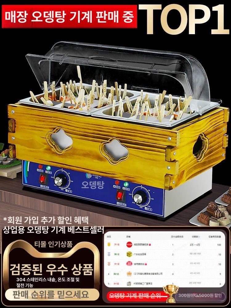 어묵탕 어묵조리기 대용량기계 중탕기 오뎅기계 오뎅탕 삶는기계 전기오뎅기 사각 - 상세 이미지 2