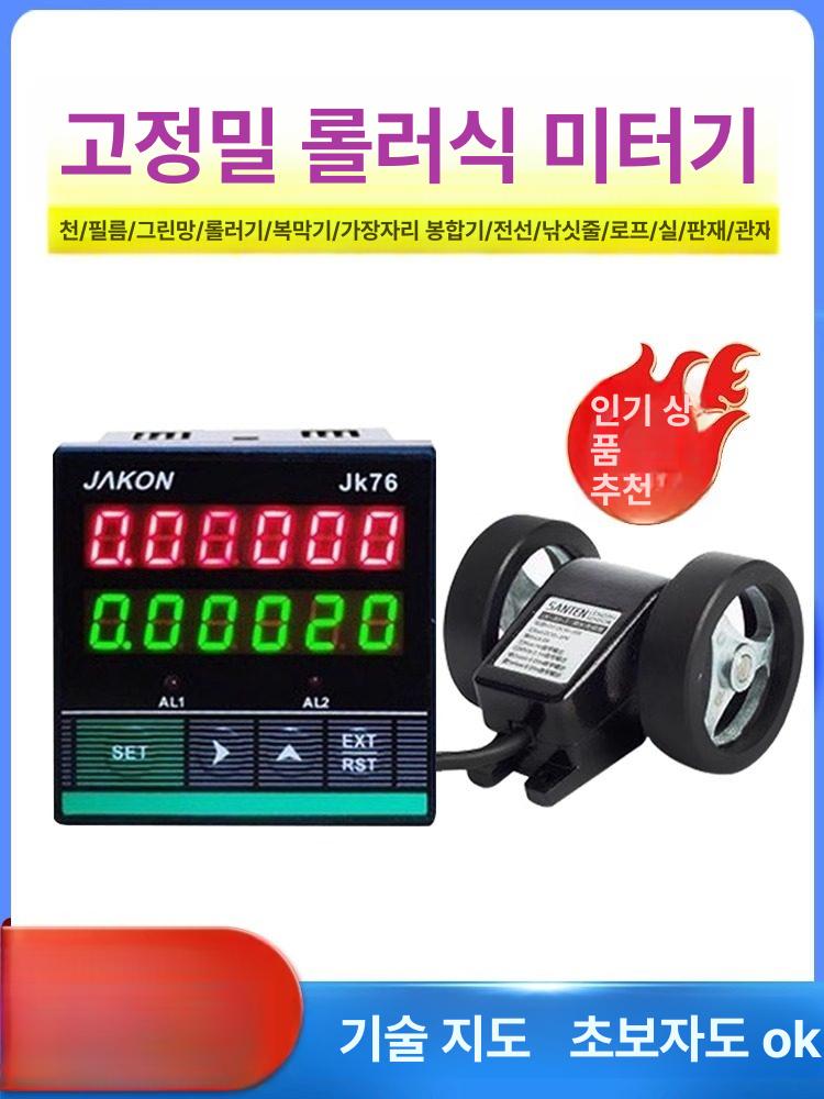 디지털 미터기 롤러 원단 측정 계측 인코더 센티미터 고정밀 산업용 옷감 계기판 - 상세 이미지 2