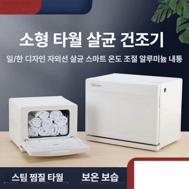 자외선 살균 스팀 타올 온장고 업소용 고온 살균 히팅 타올 워머 업소 전자 열풍 건조 세탁소 미용실 병원 - 상세 이미지 2