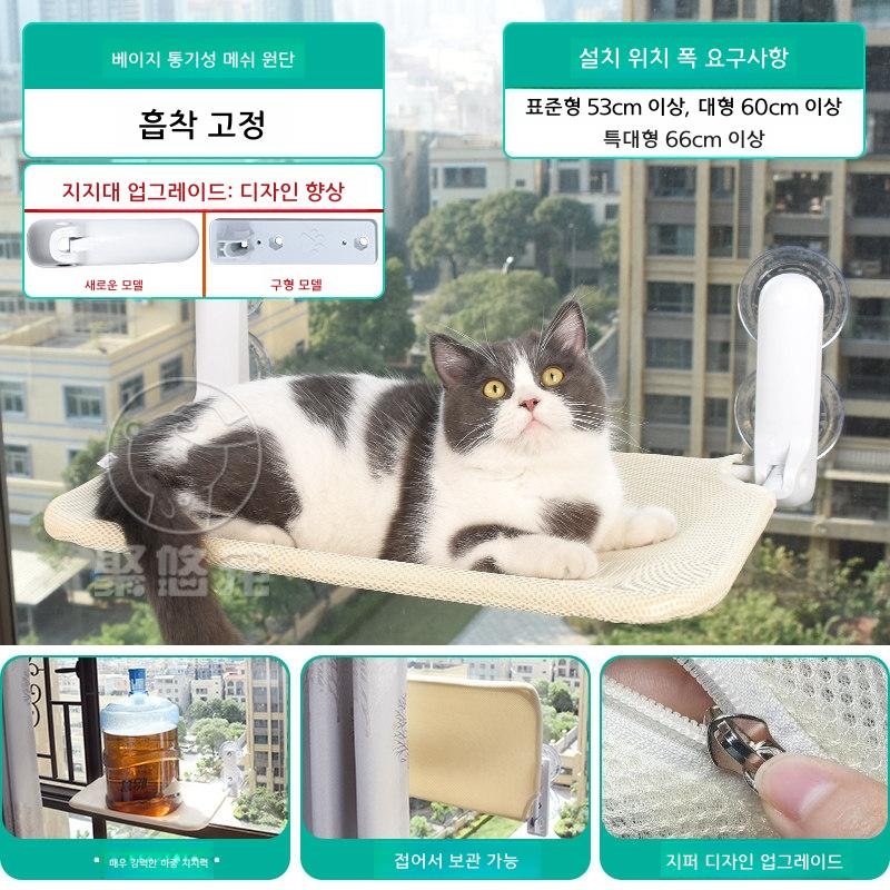 고양이 창문 해먹 흡착식 캣침대 일광욕 햇볕 베이지 메쉬 표준 30x45cm - 상세 이미지 3