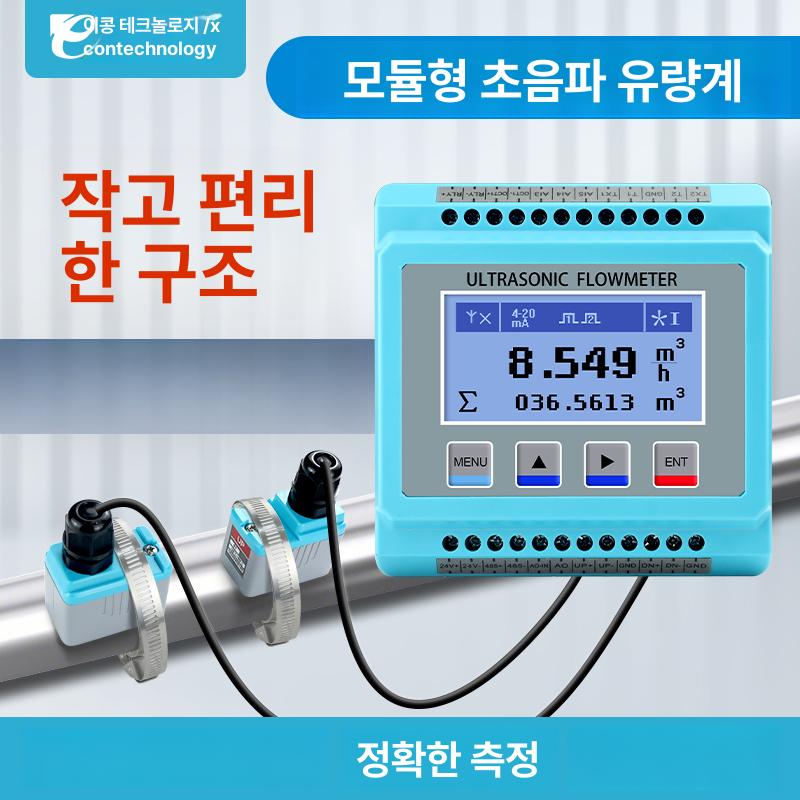초음파 유량계 클램프식 산업용 유속측정 누수감지 고정밀 지능형 전자식 플로우미터 액체 기체 측정기 - 상세 이미지 4