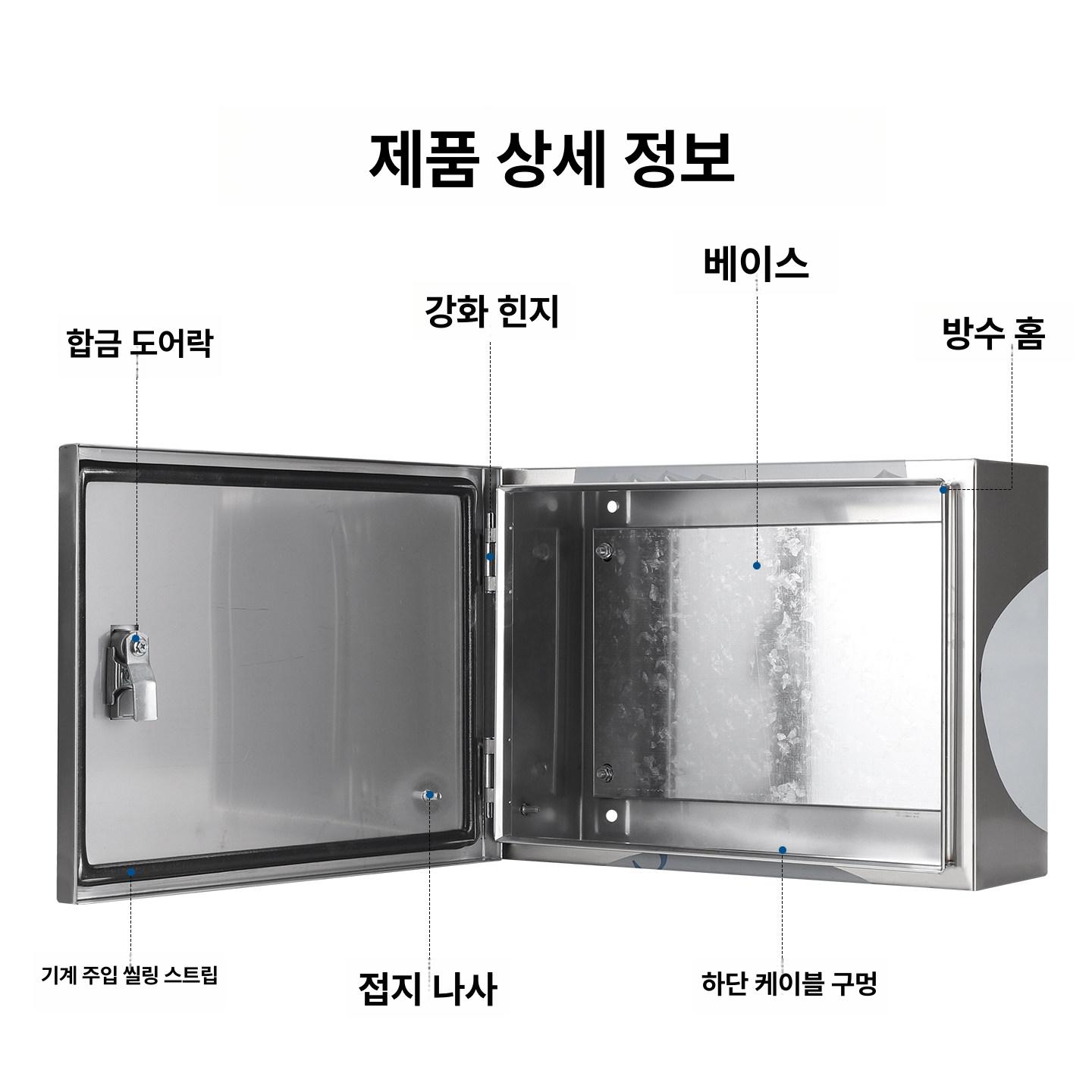 스텐 분전함 배전함 컨트롤박스 옥외분전함 전기박스 기성함 스탠드 외부 분전반 차단기함 - 상세 이미지 4