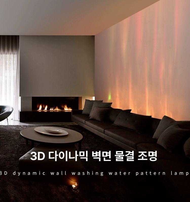 바다 무드등 벽면 침실 분위기 파도 움직이는 물멍 라이트 감성 간접조명 잔물결 - 상세 이미지 3