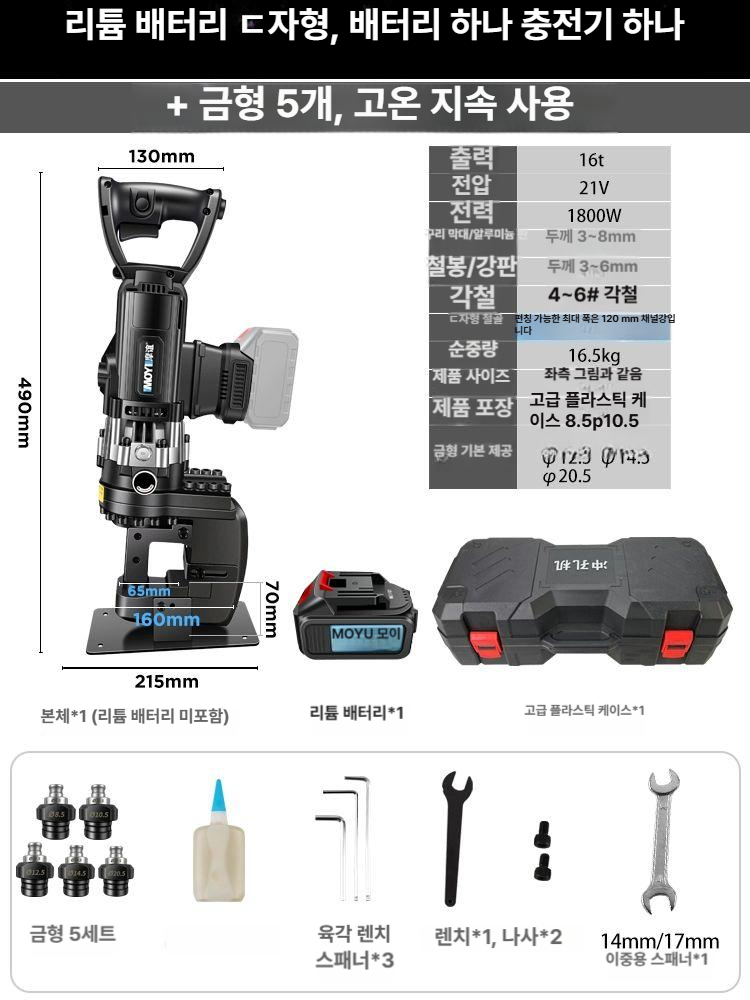 충전 천공기 무선 유압 스텐 강판 앵글 압착기 철판가공 무선충전 펀칭 - 상품 이미지