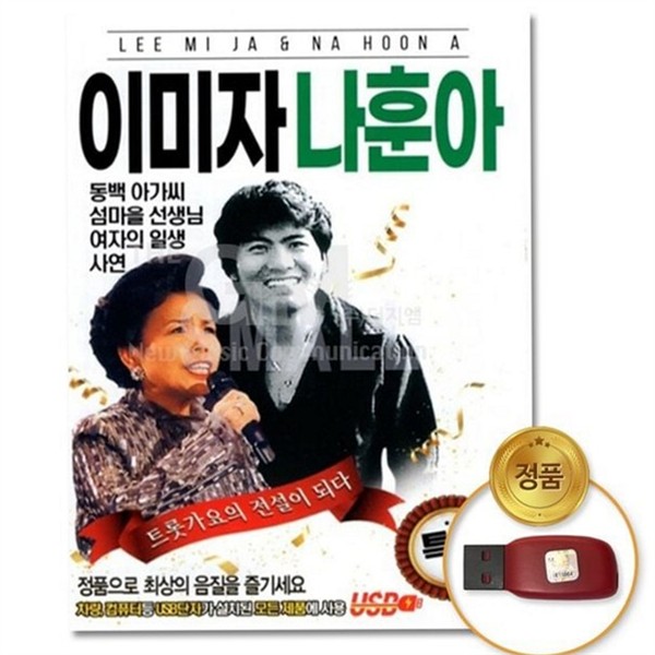 차량용 usb 가수 앨범 메들리 usb 트로트 앨범 89곡 모음 - 상품 이미지