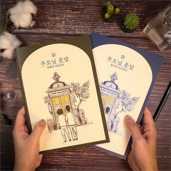 인터뷰 부모님 문답 집 자서전 부모님 질문 책 가족 선물 - 상품 이미지