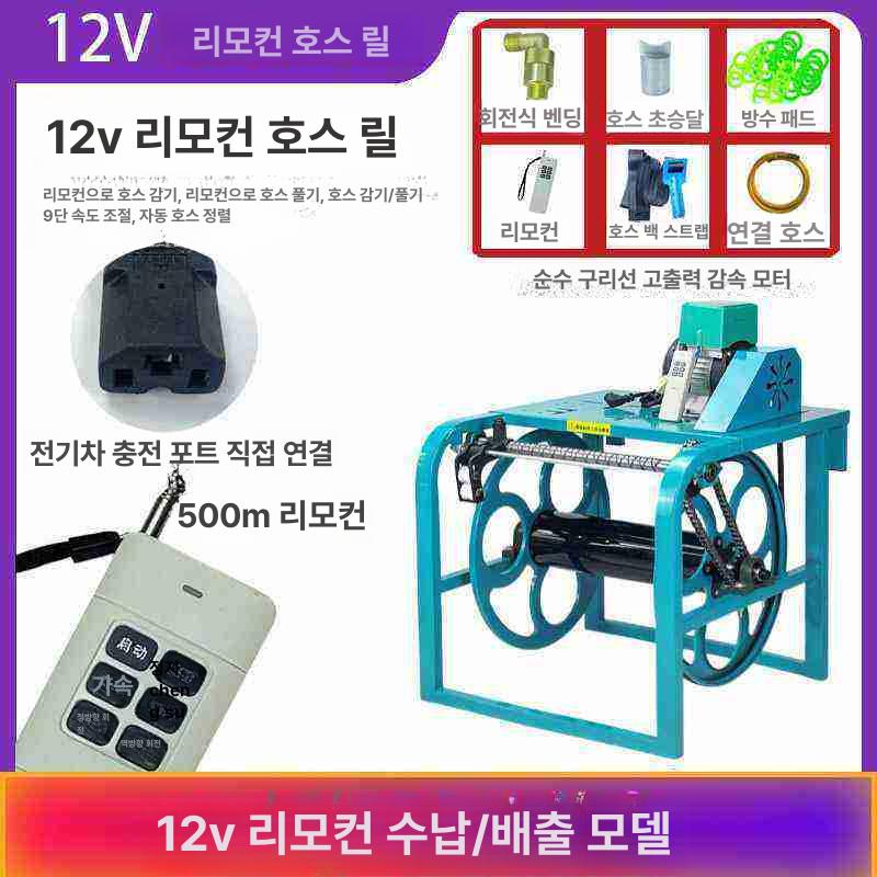 호스릴 자동권취 정원용 고압분무기 원격조정 양방향 물분사 12V 전동 농업 관수 거치형 파이프 호스 정리 - 상품 이미지
