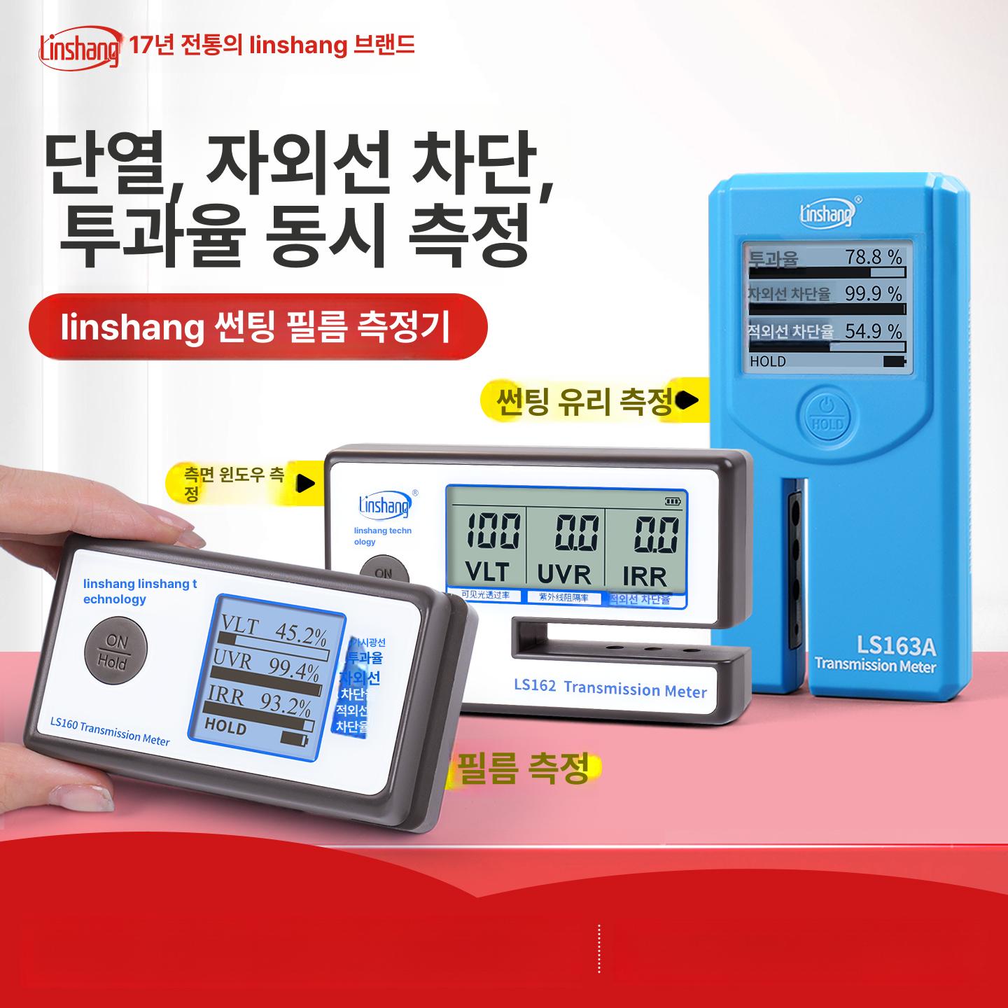 자동차 윈드쉴드 자외선 차단율 측정기 UV 투과도 테스터 광선 검출 분석기 필름 성능 테스트기 - 상세 이미지 3