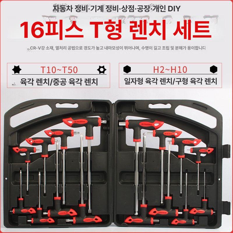 육각별 특수렌치 16피스 별형 소켓 공구 세트 육각렌치 멀티 정비 수작업 티핸들 육모 - 상세 이미지 2
