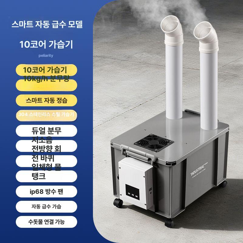 대용량 가습기 산업용 초음파 상업용 공장 사무실 창고 식당 업소용 대형 분무기 - 상품 이미지
