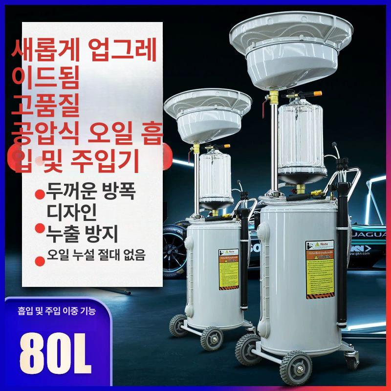 자동차 폐유 추출기 엔진오일 회수 펌프 석션 드레인팬 카센터 정비소 차량관리 깔때기 세트 - 상세 이미지 3