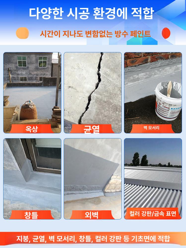 탄성 균열 방수액 우레탄 페인트 보수 크랙 고압 방수 코팅제 외벽 균열 방지 탄성 보수용 공업용 - 상세 이미지 4