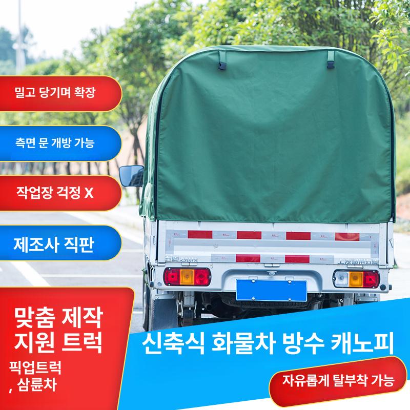 1톤 트럭 덮개 적재함 보호용 타포린시트 방수포 차량 커버 야외용 가림막 방수가림천 - 상세 이미지 3