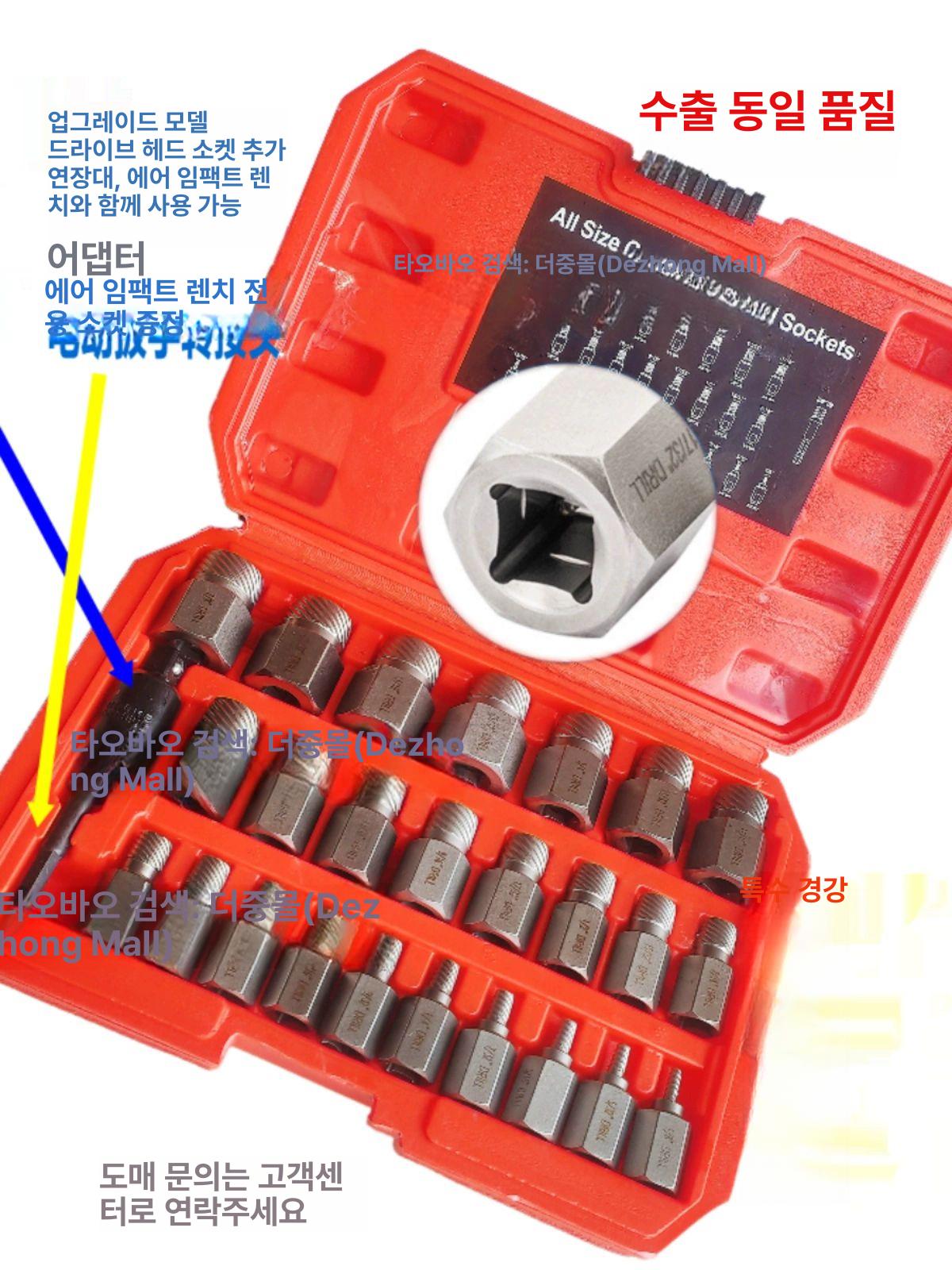 역탭 나사 제거 드릴 공구 산업용 볼트리무버 파손 역나사 탈거 크롬강 고급 정밀 도구 - 상세 이미지 5
