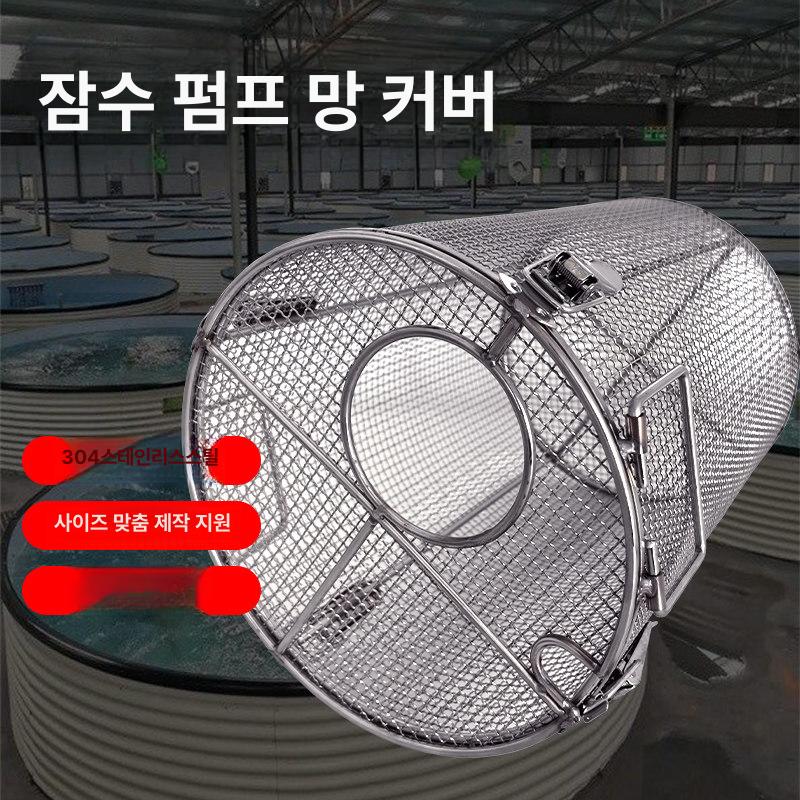 304 스테인리스 하수펌프 정화조 구멍 필터 방지 보호 메쉬 거름망 커버 수중 - 상세 이미지 5