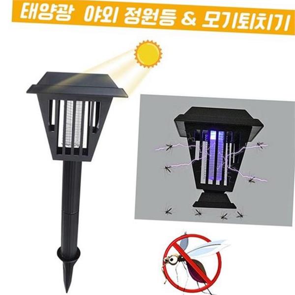 생활 태양광 모기 퇴치기 자동 야외 모기 퇴치기 충전식 감전 - 상품 이미지