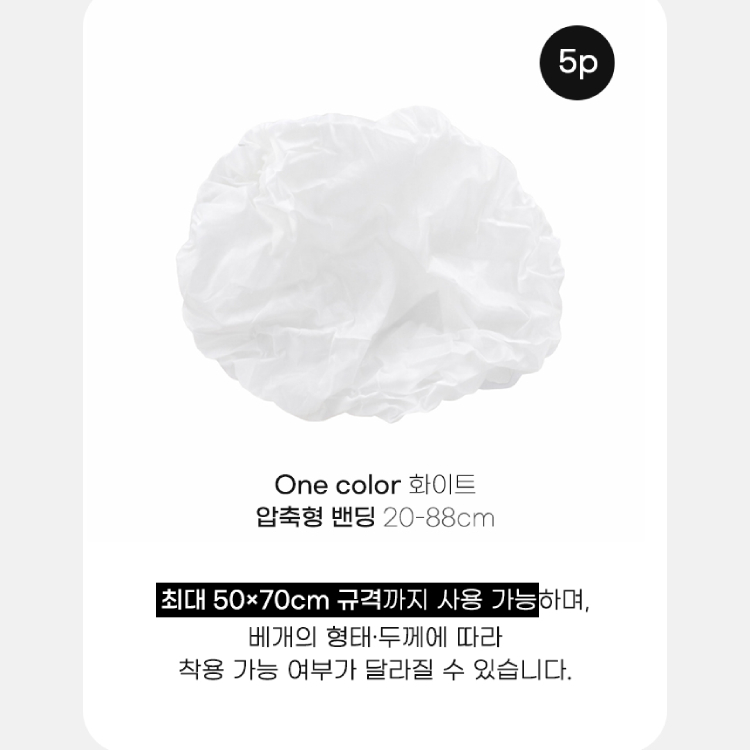 여행용 일회용베개커버 5P 5070 대형 1회용 밴드형 기내 호텔 출장 캠핑 베개피 - 상세 이미지 3