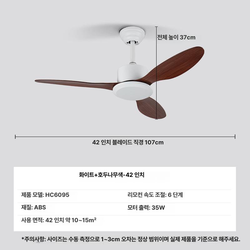 원목 천장 실링팬 저소음 거실 천장 선풍기 106cm 화이트 호두나무 - 상세 이미지 5