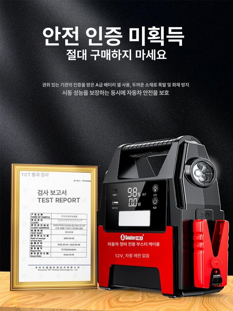 대형 스타터 충전기 대용량 방전 차량 밧데리 겨울 복원기 긴급시동 공급 복구기 - 상세 이미지 5