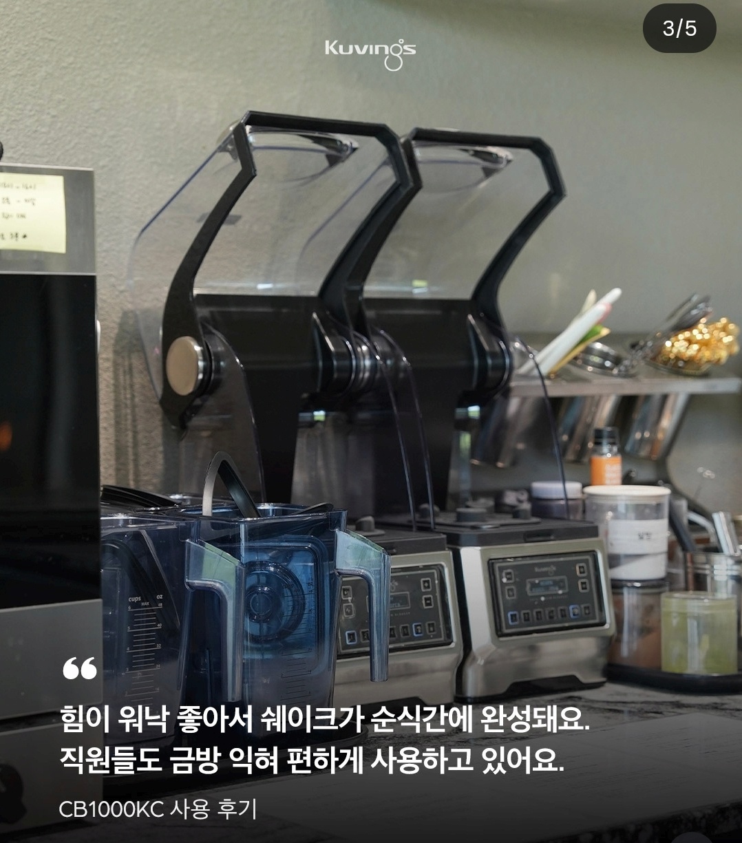업소용믹서기 카페블렌더 진공 카페용믹서기 블랜더 초고속 저소음 대용량 쿠빙스1000KC 이미지 6