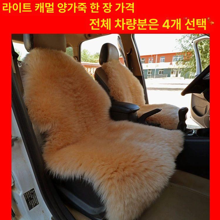 자동차 시트커버 겨울 양피 앞좌석 운전석 호주산 방수 내구성 쿠션 보온 편안함 - 상세 이미지 3