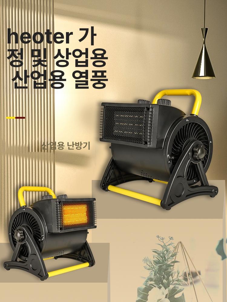 산업용 열풍기 공업용 온풍기 난방기 전기히터 작업장 농장 공장 온실 건설현장 창고 사무실용 - 상세 이미지 5