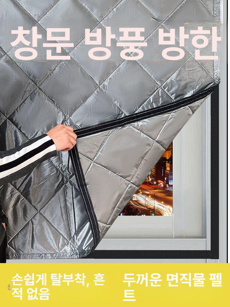 바람차단 방음커튼 암막 보온 바람막이 창문 방풍 압축봉 냉기 방한커튼 누빔커튼 - 상세 이미지 2
