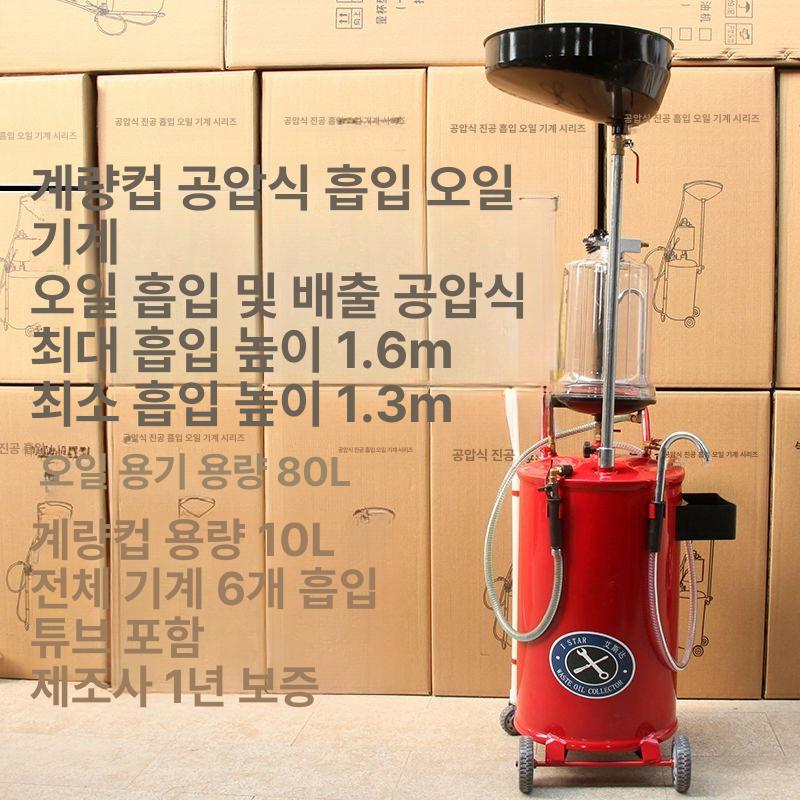 흡입기 석션기 대용량 엔진오일펌프 교체 잔유제거 추출기 진공 펌핑기 공압식 - 상세 이미지 5