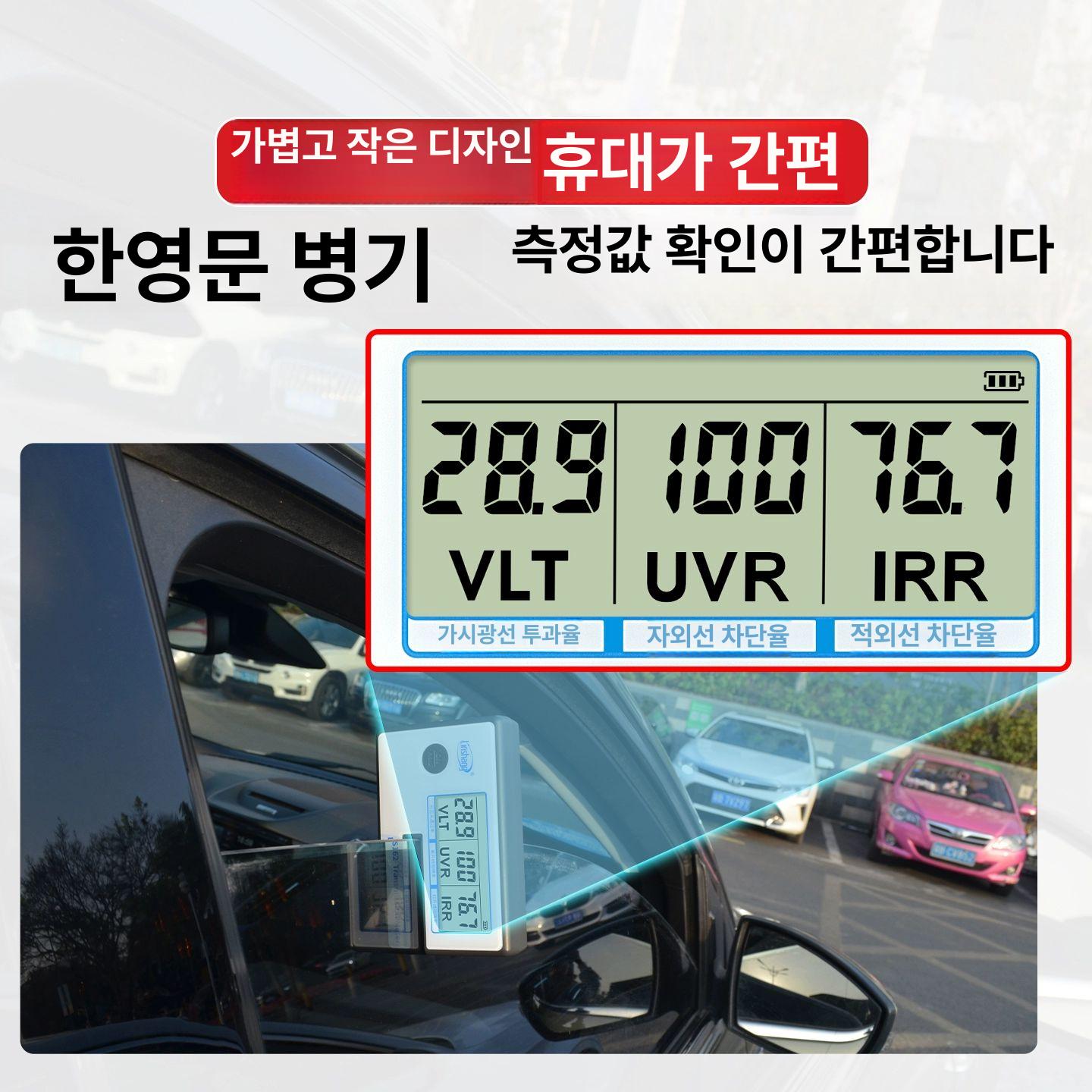 자동차 윈드쉴드 자외선 차단율 측정기 UV 투과도 테스터 광선 검출 분석기 필름 성능 테스트기 - 상세 이미지 4