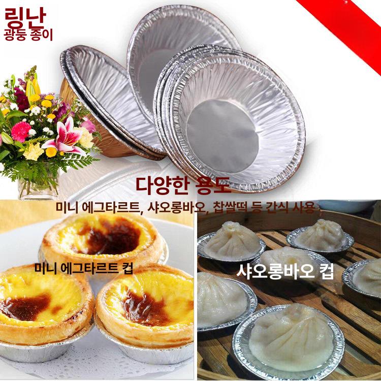 달걀타르트 알루미늄 호일 베이킹 용기 은박 모델 기름장 오븐용 접시 세트 비고 - 상세 이미지 3
