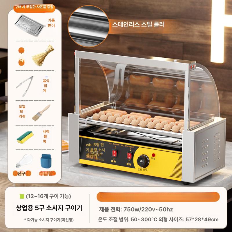 업소용 자동 회전식 핫도그 그릴 기계 소세지 구이 전기 오븐 편의점 간식 조리 장비 - 상품 이미지