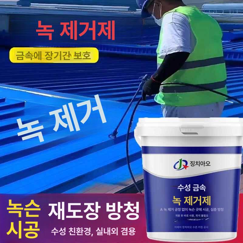 방수 녹제거페인트 코팅 철판 방지제 녹방지 수성 녹전환제 스프레이 강력 접착 특수 - 상세 이미지 2