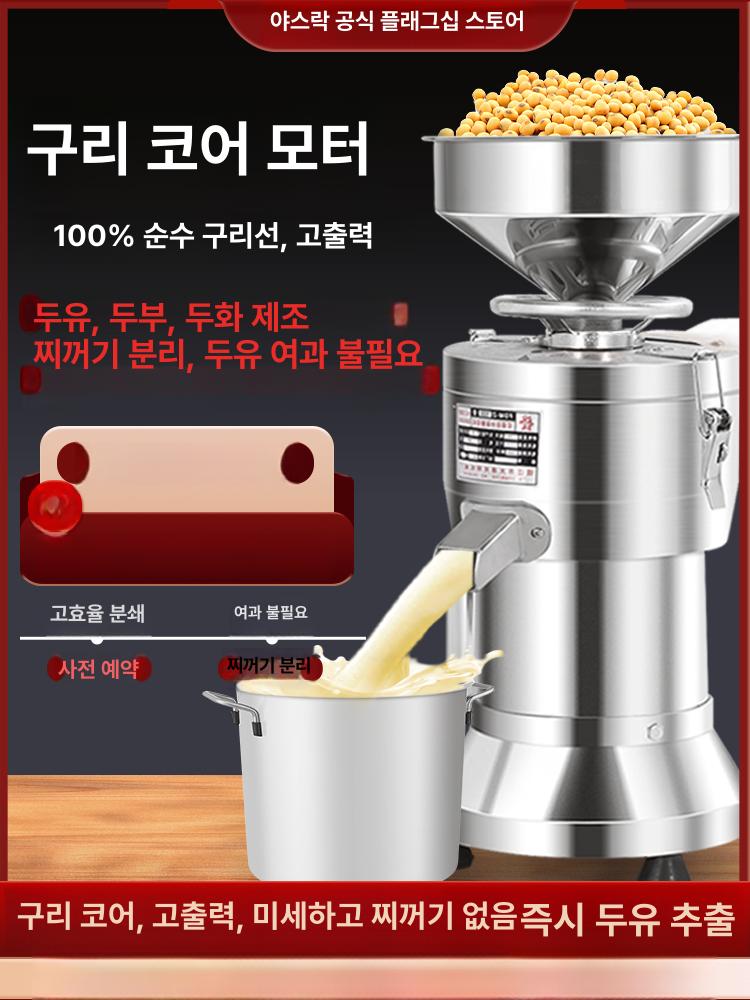 자동 두유제조기 두부 대용량 업소용 두유기계 두유메이커 콩물제조기 멧돌믹서기 - 상세 이미지 3