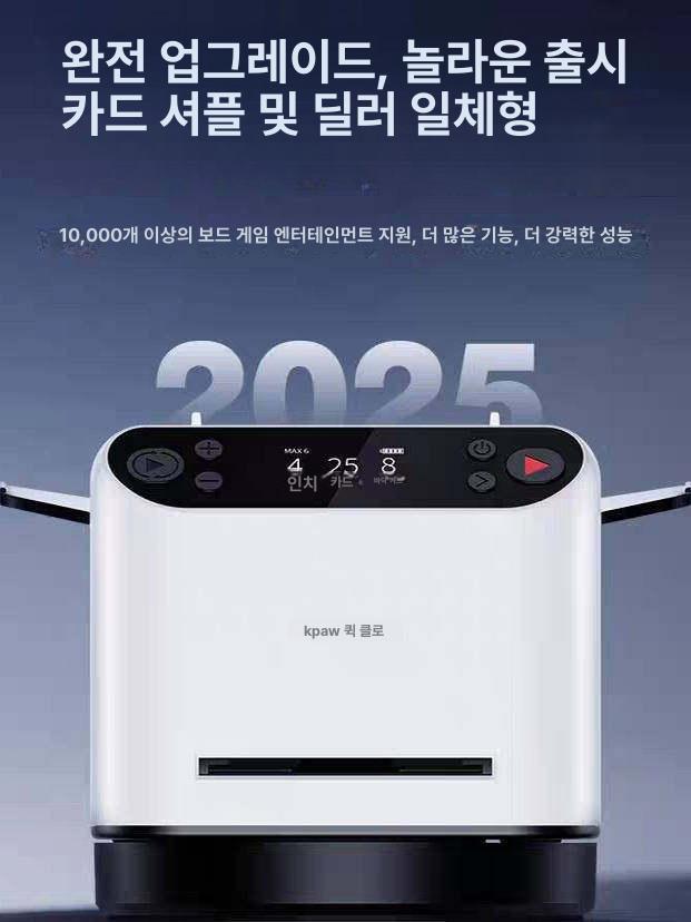 카지노 카드셔플기 오토 전자동 카드분배기 딜링 셔플머신 딜러용 자동셔플기 - 상세 이미지 2