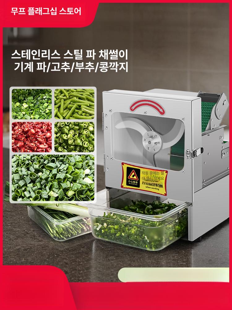 대형 야채절단기 탕파기 고추 슬라이서 가정용 대파써는기계 부추 다기능 커터 식자재 - 상세 이미지 2