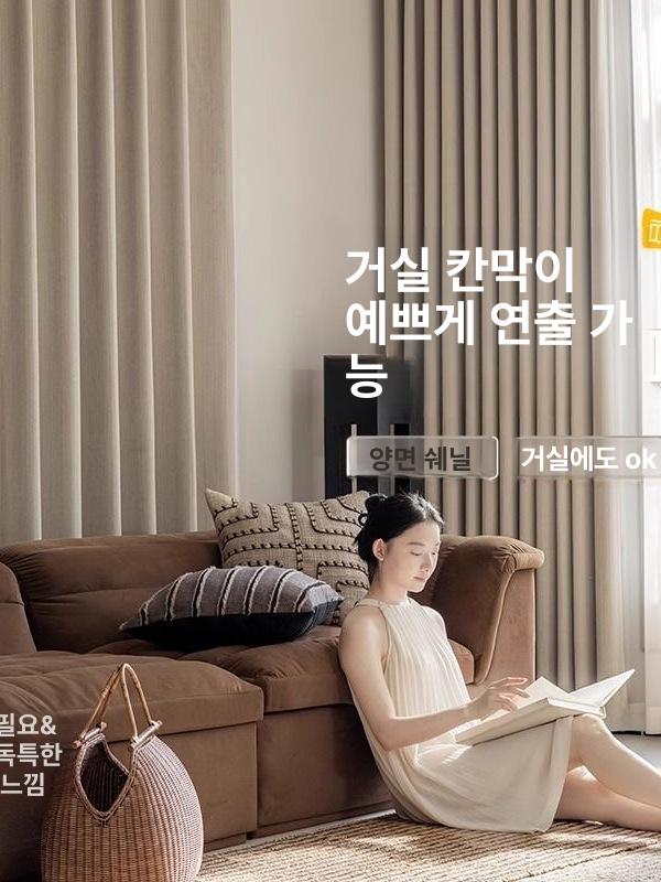 단열 방풍커튼 암막 방풍커텐 패딩커튼 현관 거실커텐 빛차단 핀형 플리스 공간분리 - 상세 이미지 4