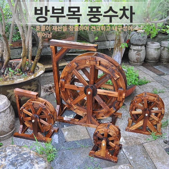 연못 물레방아 조경 대형 장식품 사이즈 폭포 인테리어 직경 조형물 방부목 베란다 - 상세 이미지 2