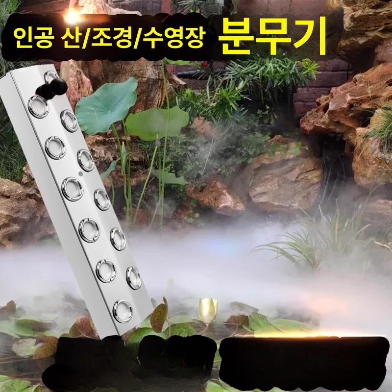 분무기 안개발생기 수조 미스트 조경 초음파 실내분수대 인공폭포 정원 안개분수 - 상세 이미지 3