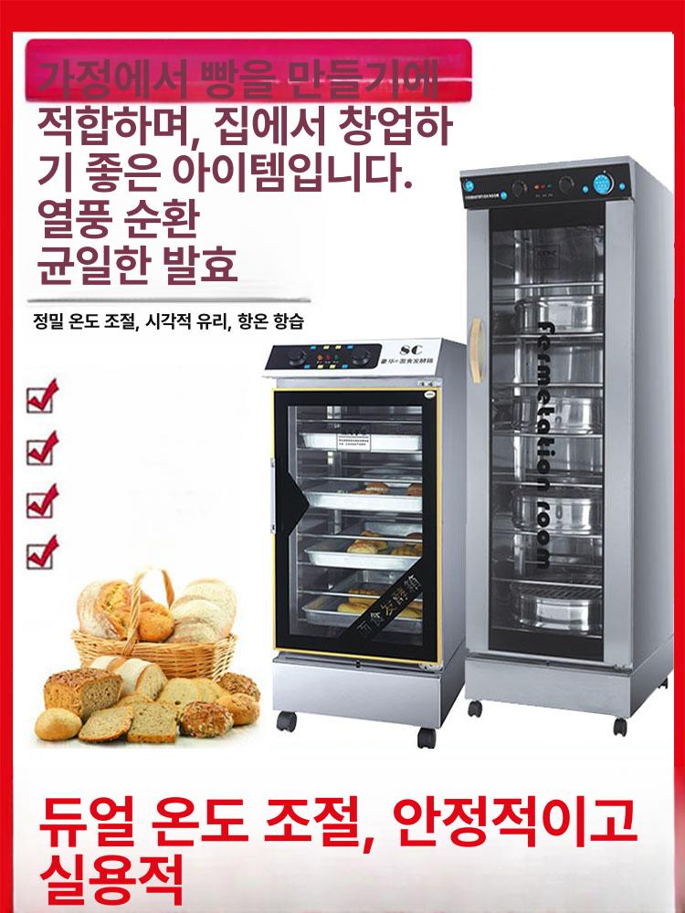 대용량 업소용발효기 베이커리 식빵 제빵기 제과 제빵발효기 상업용 찐빵 항온 반죽 - 상세 이미지 2