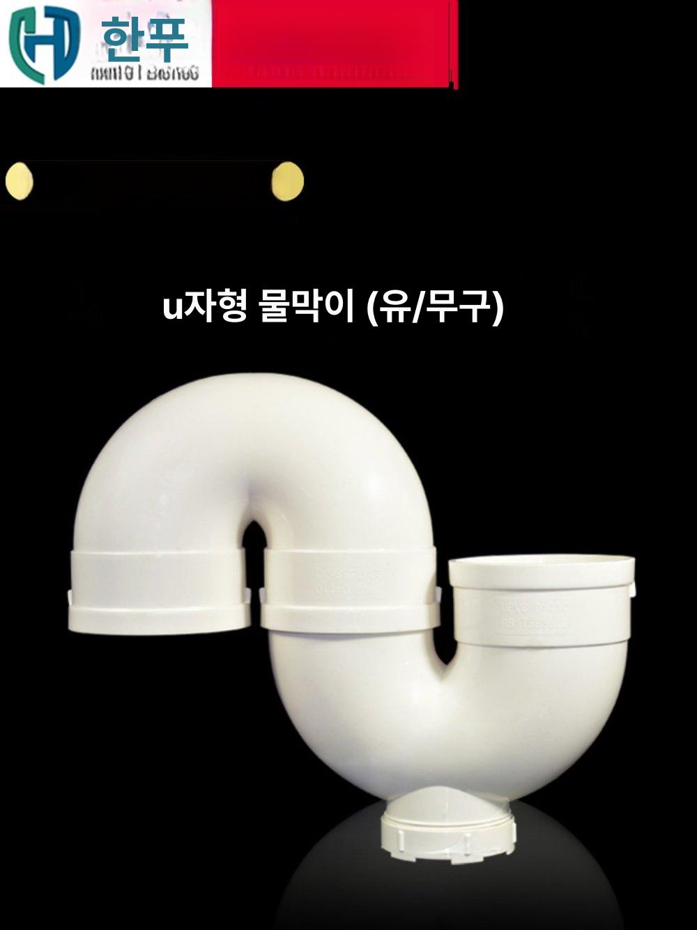 워터트랩 pvc관 냄새방지 하수구 연장형 배관용품 탈취 커브 엘보 연결소켓 방취 밸브 - 상세 이미지 2
