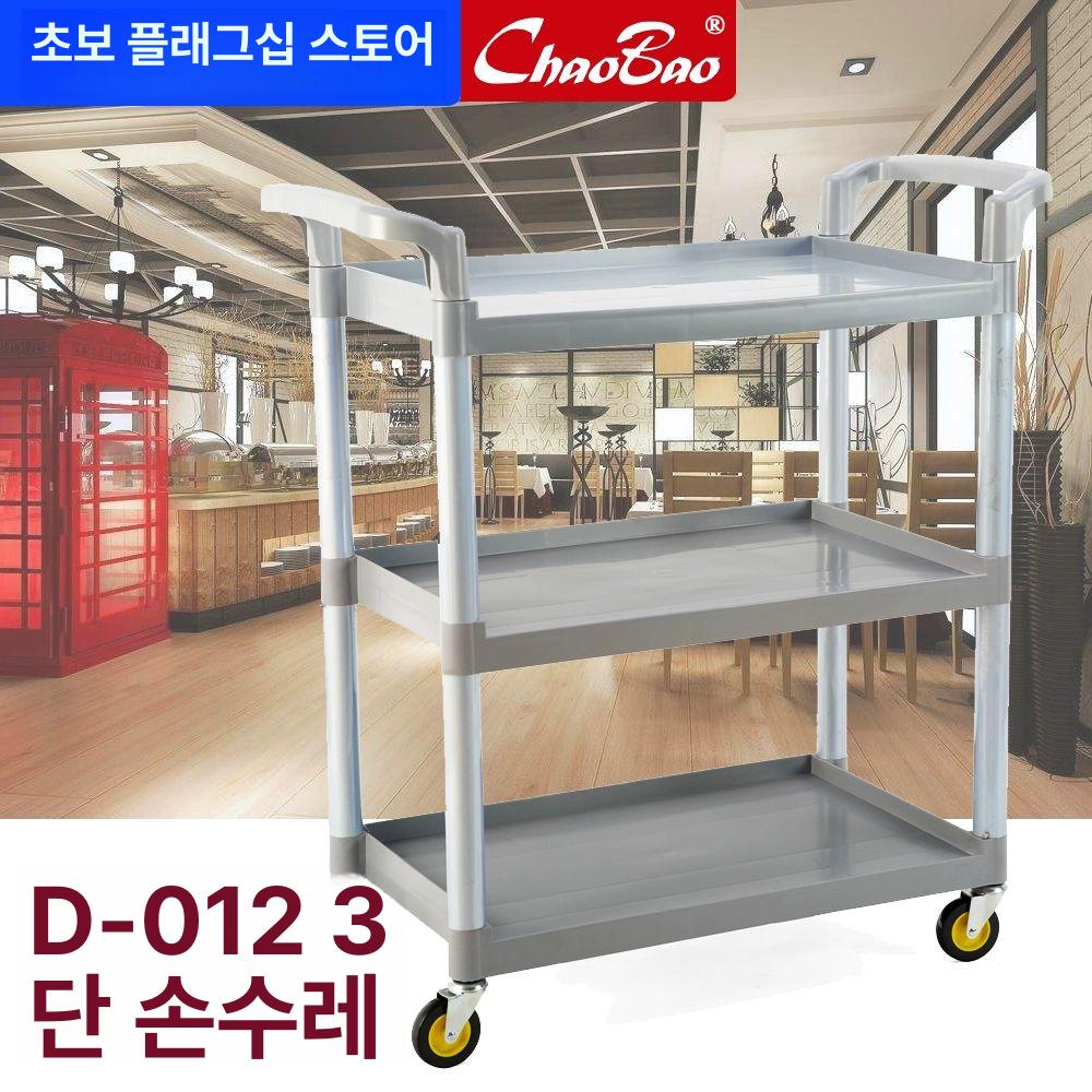 뷔페 식당카트 바퀴 핸드카 웨건 그릇 선반 다이닝 음식점 서빙카 음식물 왜건 수거통 - 상세 이미지 3