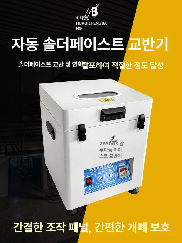 솔더페이스트 혼합기 거품 전자동 고정속도 고점도 기포 탈포 주석 산업용 납땜 실험 - 상세 이미지 2