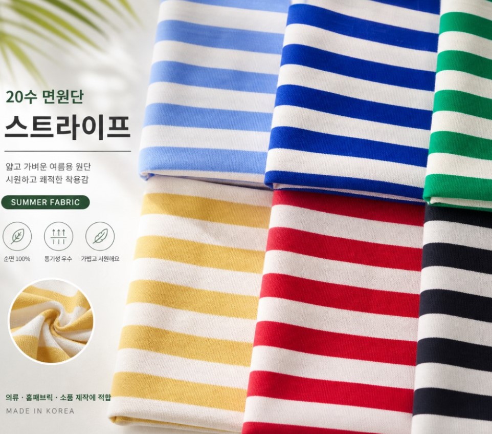 싱글 원단 스트라이프 20수 면100 다이마루 멜란지 줄무늬 20종 - 상세 이미지 2