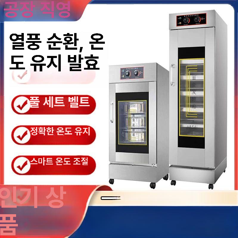 베이커리 빵발효기 업소용 상업용 베이킹 반죽기 전기발효기 제빵기계 반죽숙성기 - 상세 이미지 2