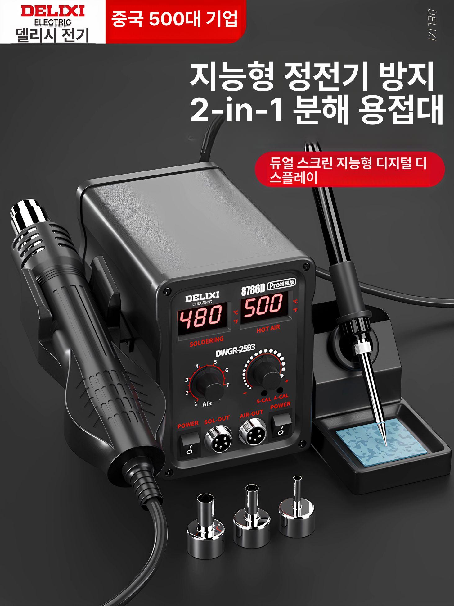히팅기 인두기 스테이션 수리 공업용 납땜제거 힛건 핫에어건 히트건 남땜 듀얼 힛툴 - 상세 이미지 2