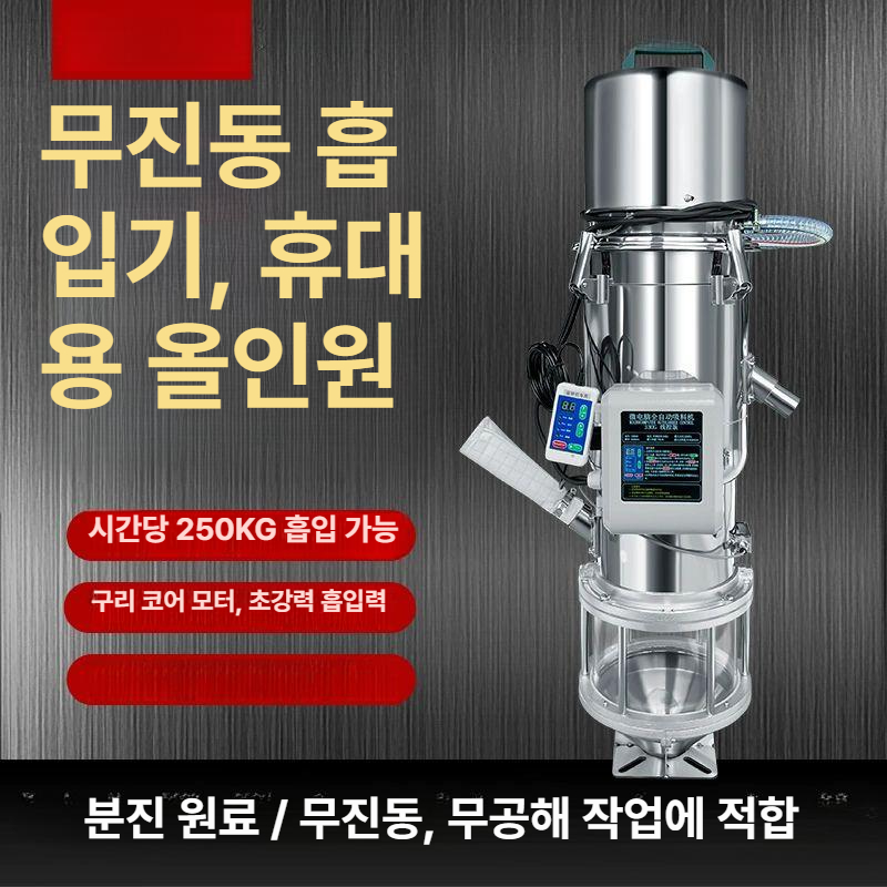 자동 흡출기 분체 분말 펌프 흡입기 전기 축사 호퍼로더 산업용 공급기 진공이송기 - 상세 이미지 2