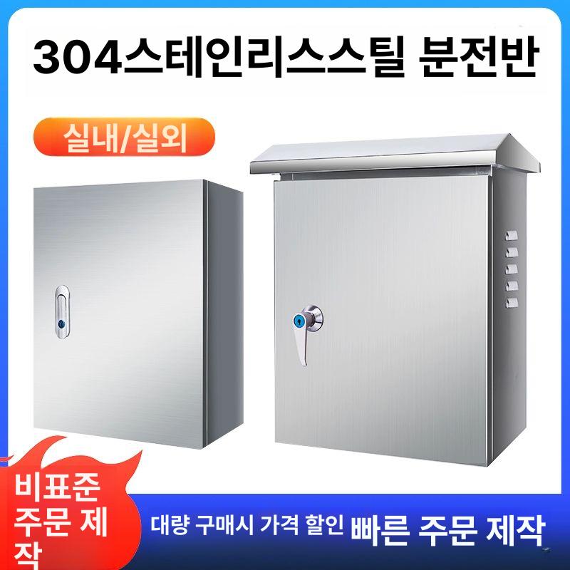 스테인리스 분전함 조절 콘트롤 배전함 단자함 야외 차단기 배전반 실외 전기제어 - 상세 이미지 2