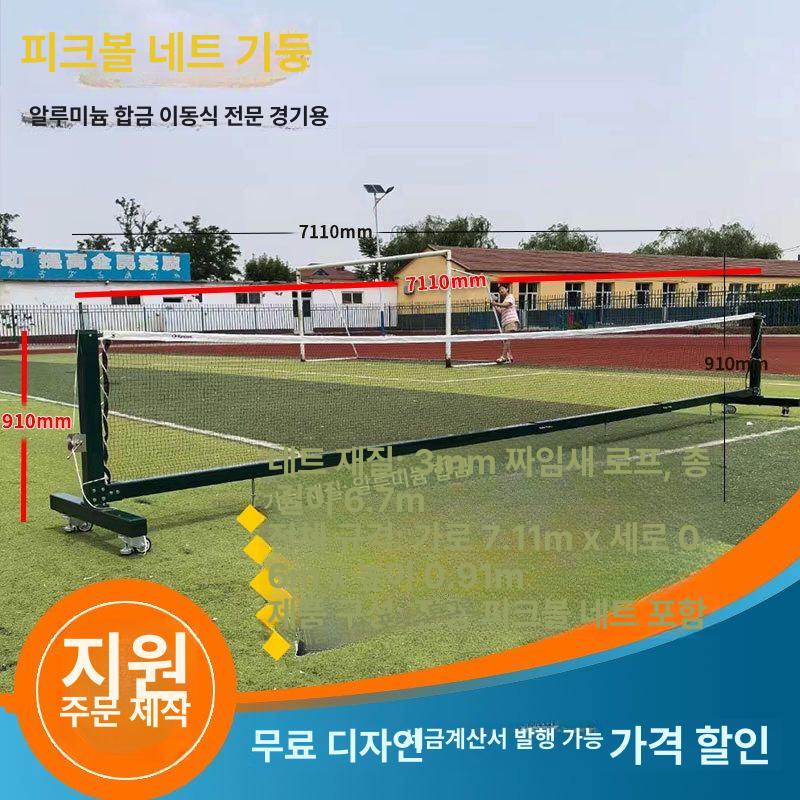 이동식 족구네트 연습용 휴대용 그물망 실내외 지주대 프레임 족구대 운동 정원 공원 - 상세 이미지 2