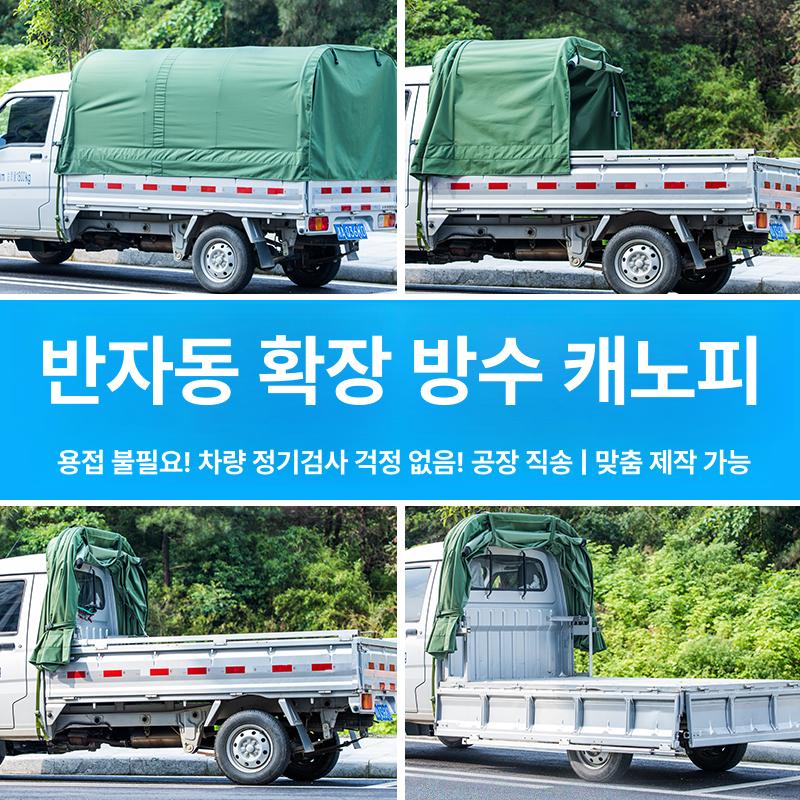 1톤 천막 그늘막 적재함 커버 차양 방수천 트럭용 코팅 화물차덮개 방수갑바 자바라형 - 상세 이미지 3