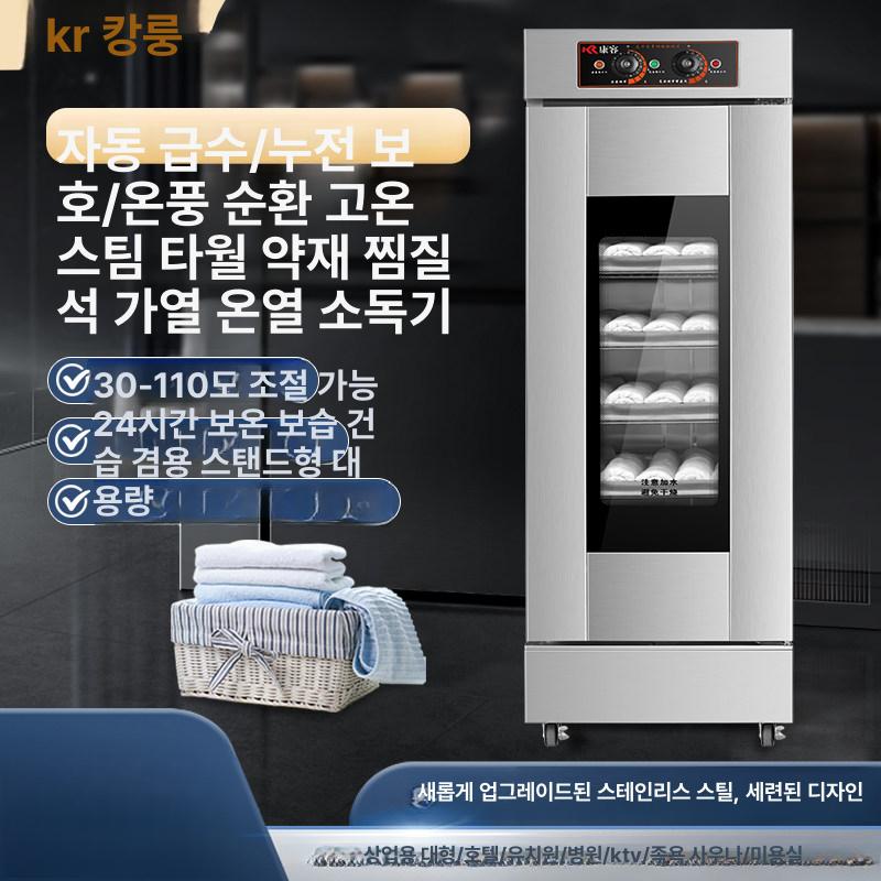 네일샵 타올스팀기 업소용 호텔 워머 타월 타올온장고 수건살균기 히팅 보관 보온 - 상세 이미지 4
